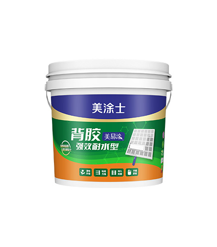 美易涂背胶强效耐水型