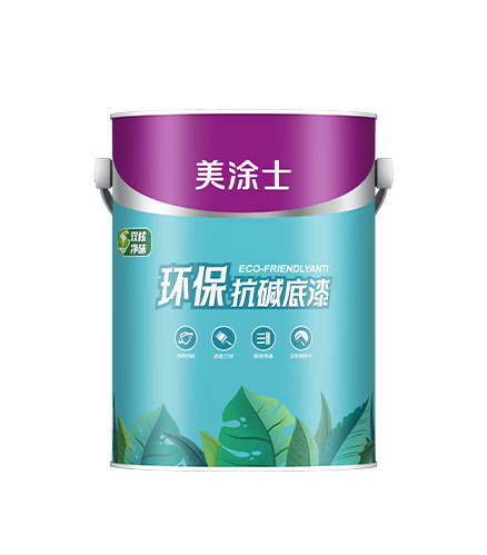 净味纯环保浚浚浚浚浚浚抗碱底漆